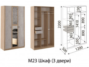 М23 Шкаф 3-х створчатый в Верхней Пышме - verhnyaya-pyshma.magazin-mebel74.ru | фото