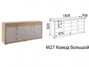 М27 Комод большой в Верхней Пышме - verhnyaya-pyshma.magazin-mebel74.ru | фото