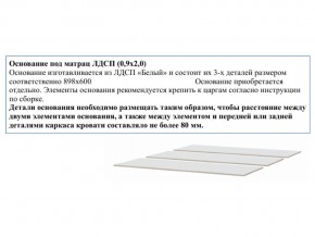 Основание из ЛДСП 0,9х2,0м в Верхней Пышме - verhnyaya-pyshma.magazin-mebel74.ru | фото