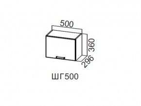 ШГ500/360 Шкаф навесной 500/360 (горизонт.) в Верхней Пышме - verhnyaya-pyshma.magazin-mebel74.ru | фото