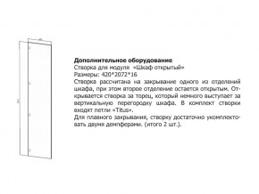 Створка для Шкаф открытый в Верхней Пышме - verhnyaya-pyshma.magazin-mebel74.ru | фото